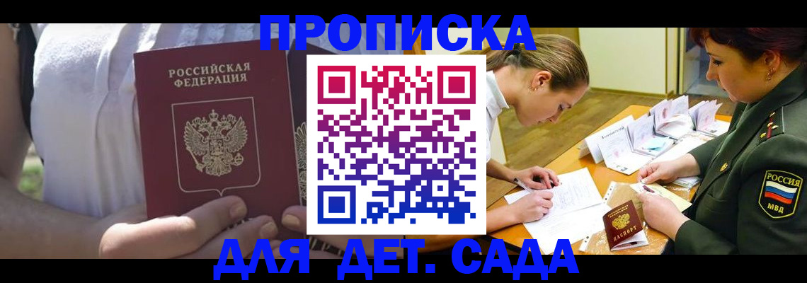 прописка 2025 в Ельне