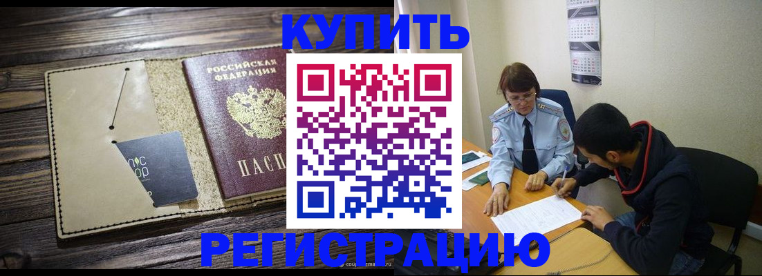 прописка штамп в Ельне