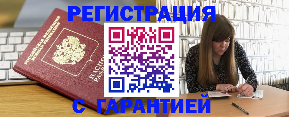 прописка в квартире в Ельне