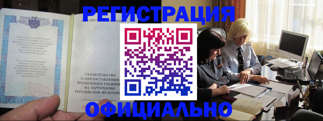 прописка штамп в Ельне