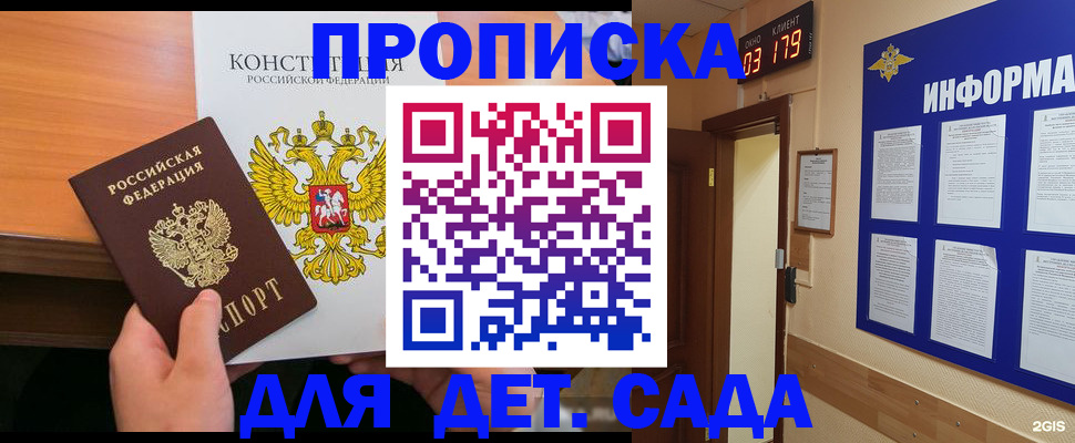 временная регистрация надежно в Ельне