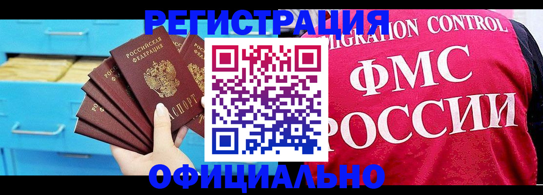 временная регистрация надежно в Ельне