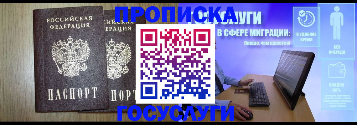 временная регистрация купить в Ельне