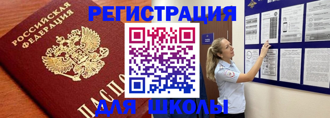 прописка ребенка в Ельне